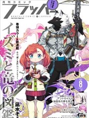 辣文漫画《深渊食客》第74话更新封面